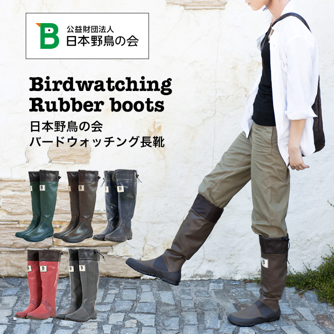 WBSJ日本野鳥の会雨鞋雨靴