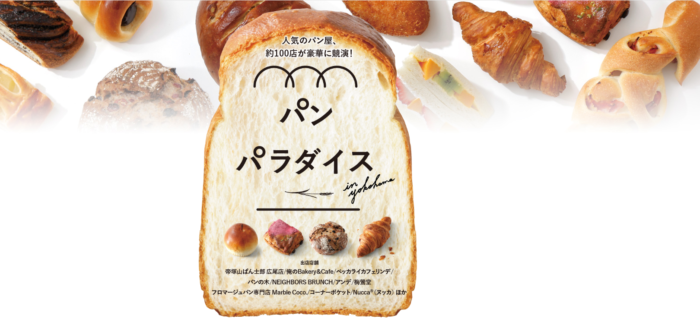 橫濱高島屋模範麵包展