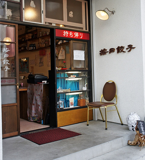 養顏美容! 會上癮的薏仁皮水餃,代代木上原的按田餃子店