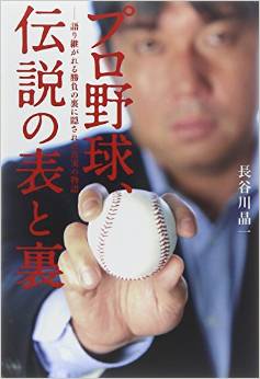 野茂奪三振、福本盜壘、伊藤魔球,還有早逝的大豊泰昭的單腳打法,『職棒傳說的表與裏』