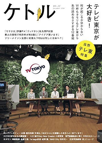 狀況超好的東京電視,能夠量產人氣節目的理由是?