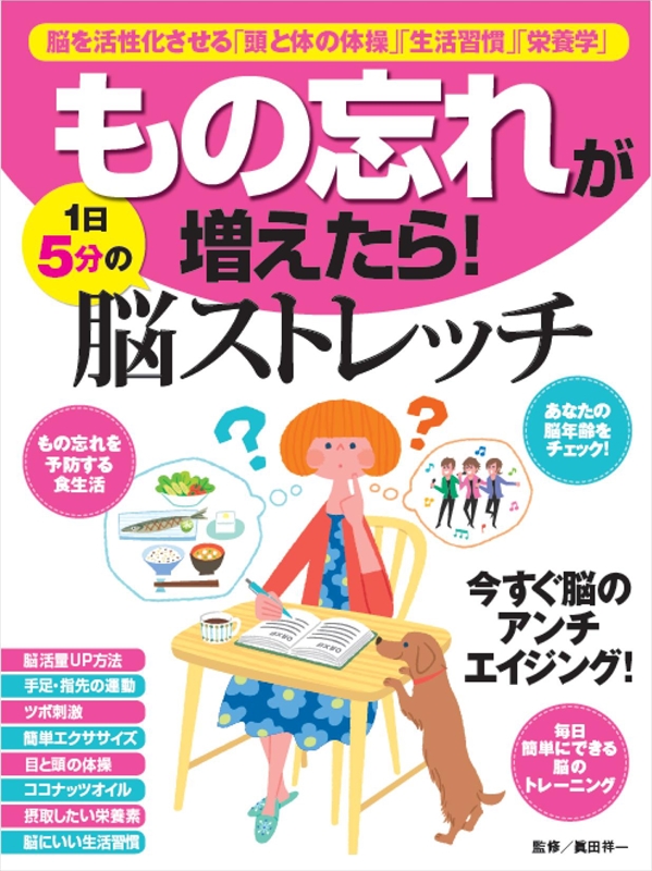 你會健忘嗎?1天5分鐘的頭腦體操,讓你不再忘東忘西了