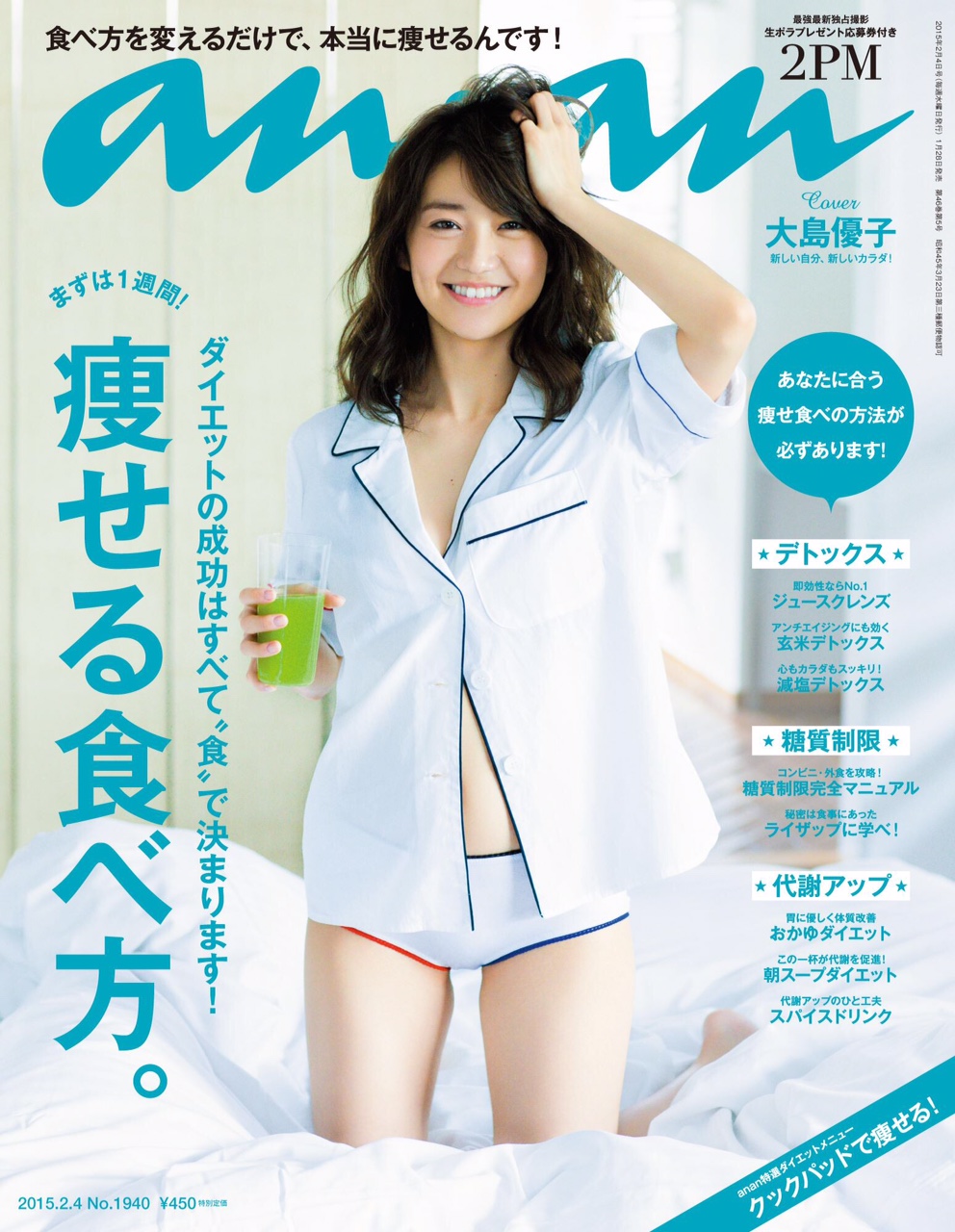 ANAN雜誌新提案-3種會讓妳瘦的吃法是?