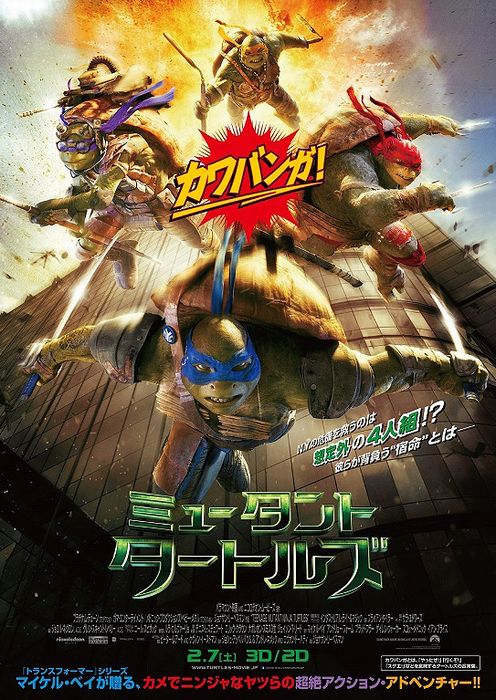 娛樂性沒有極限~電影「忍者龜:變種世代」誕生前的歷史
