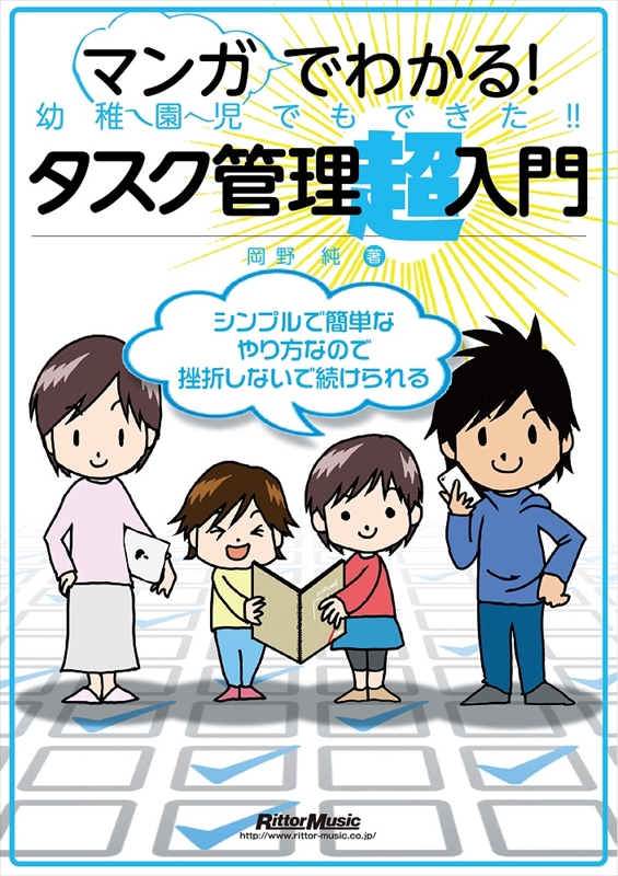 運用連幼稚園小朋友都會的待辦事項管理術,從「瞎忙」中畢業