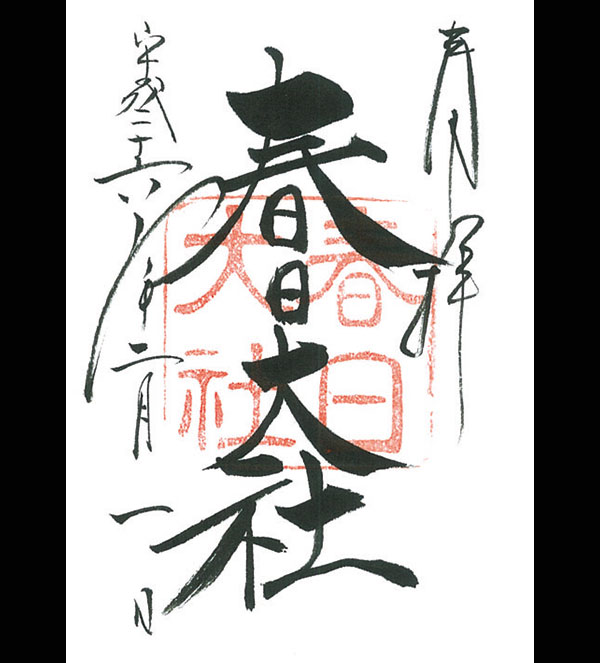 恋愛運アップに縁結び神社の御朱印! スグにでも手に入れたいのはこの3つ