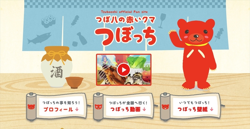 露骨地意識到在兒童間的人氣!?居酒屋「TUSBO八」的TSUBOCCHI改變形象