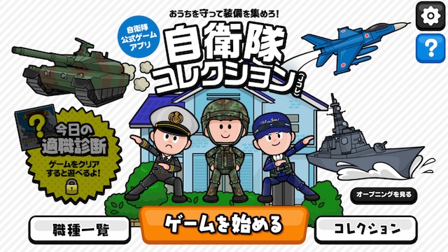 這種遊戲絕對無法過關!試玩超難自衛隊官方遊戲「自衛隊收藏」,結局只有不斷GAME OVER!