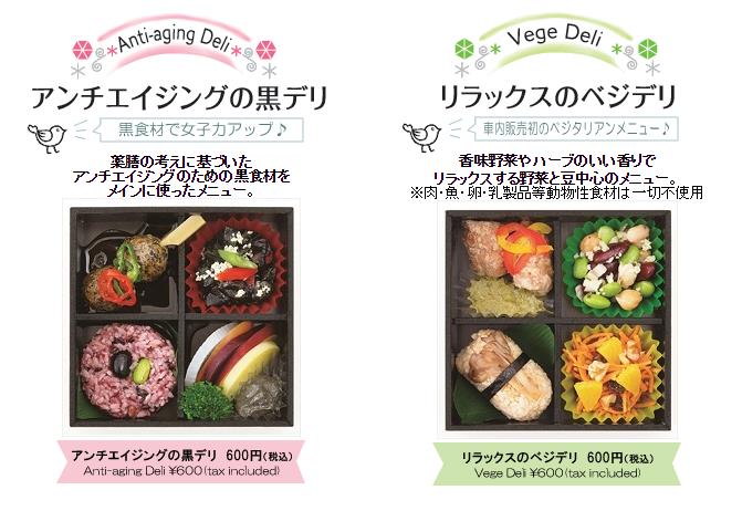 給出遊的女生們!!只有JR東日本車內才有賣的「抗衰老」「素食」熟食不僅健康而且好吃