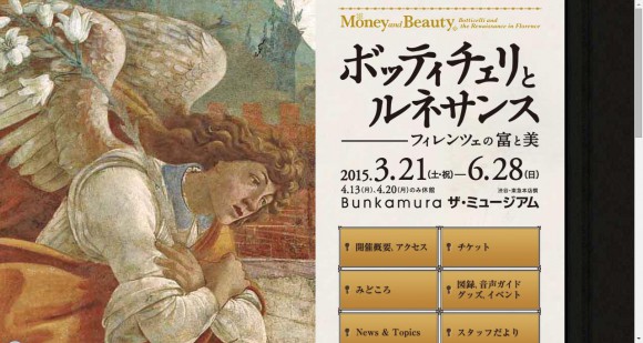 「門外不出」日本首次公開的作品也將登場! 「波提切利與文藝復興展」將從3月21日開始於渋谷・文化村舉辦