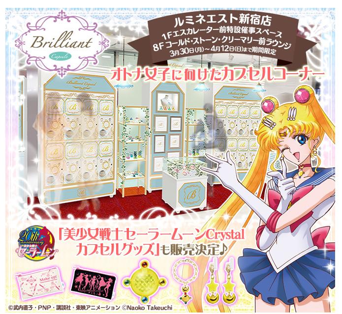 【3月30日起】輕熟女專用”扭蛋機”專櫃於LUMINE新宿店期間限定登場! 居然可以買到連載於「Ribbon」&「Nakayoshi」中的人氣漫畫週邊商品!!