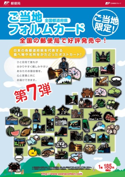 【你是哪裏的縣民啊?】以代表各縣市的地標以及食物為主的「在地明信片」發行第7彈了!