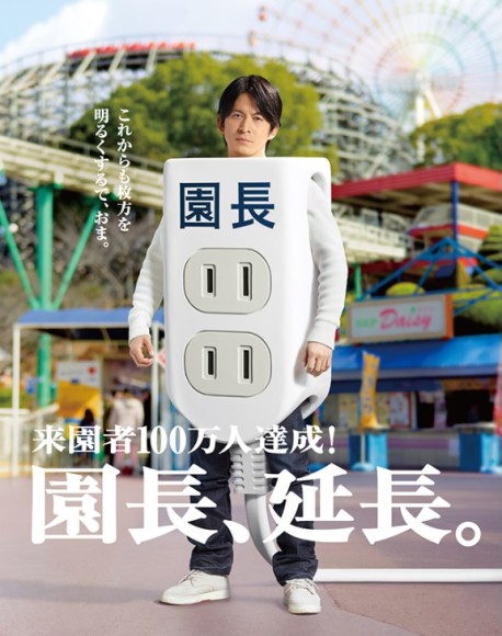 V6岡田准一變身為延長線! 「超HiraPa哥哥」的新造型震撼又有趣!!