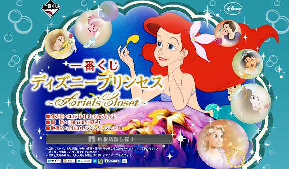 愛麗兒等人的璀燦商品琳瑯滿目♪ 迪士尼公主的「一番賞」可愛到讓人想收集齊全!