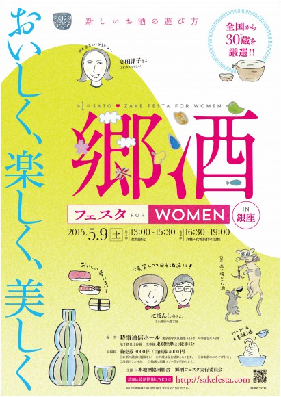 【5月9日】為女性舉辦的日本酒祭「郷酒慶典」開跑了! 100種酒類讓您免費 “無限暢飲” ♪