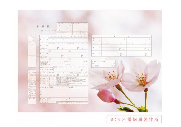 與春天超級速配! 「櫻花」設計的結婚證書登場 /可在 4月30日之前免費下載喔♪