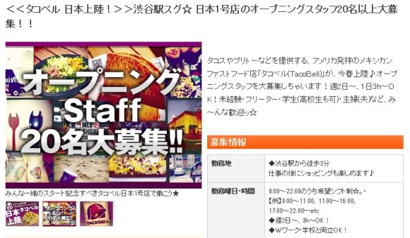 墨西哥速食店「Taco Bell」登陸日本!一號店確定於今年春天開在「澀谷」站旁!!
