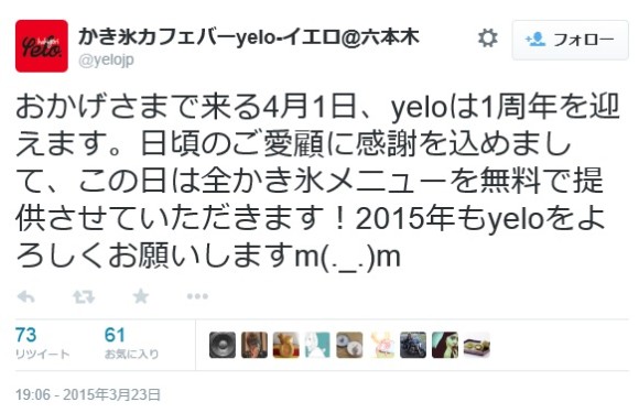 【免費速報】超受歡迎的六本木人氣刨冰店「yelo」, 4月1日當天全項冰品免費請你吃!