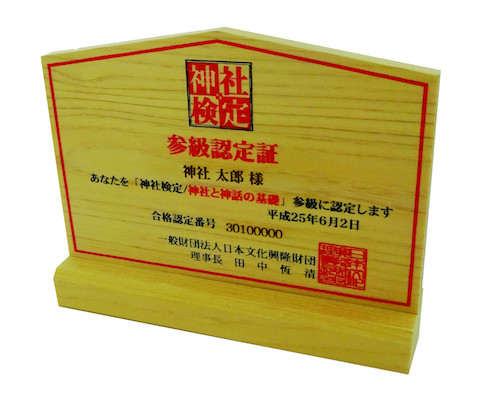 喜歡神社的你一定要來挑戰看看,神社檢定