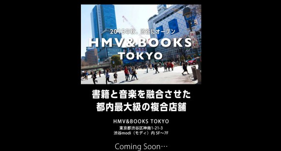 【歡迎回來】「HMV & BOOKS TOKYO」將在秋季於澀谷開幕! 音樂與書籍的複合式商店&550坪店面面積是HMV各家店面中最大的!!