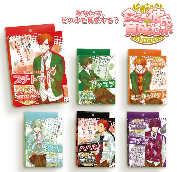 【這是在搞什麼】依自己喜好把蔬菜養成帥哥吧♪ 「食用男友 育成組合」好像很不錯