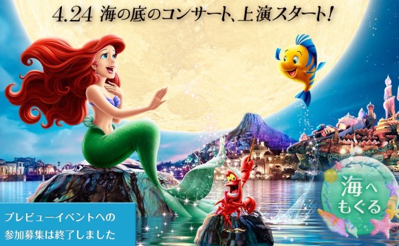 【東京迪士尼海洋速報】新音樂秀「King Triton’s Concert (暫譯:川頓國王的音樂會)」將會在4月24日開始表演咯!! 讓我們來看看到底是什麼樣子的秀吧★