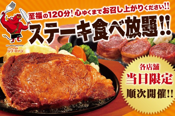 【肉食愛好者的天堂】今年也正式決定!!4月10日開始依序舉辦「牛排的DON」120分鐘牛排吃到飽活動!