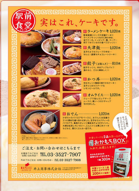 日本趣味甜點!!隱藏在車站內的外帶人氣甜點!【PART1】