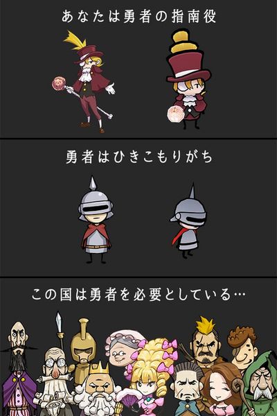 「在繭居族心中冒險」的電玩遊戲「假面勇者」