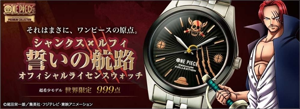 全球限量999件!<香吉士×魯夫>模型腕錶發售!