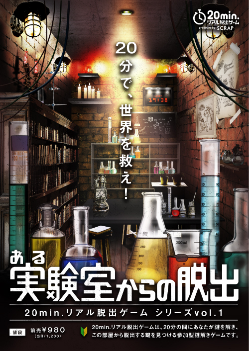 【初次玩也盡興!】邊解謎邊逃出密室的活動「實境脫逃遊戲」,推出輕鬆玩樂新系列!