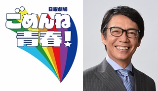 日劇「SORRY青春!」中「SORRY電話」一晚限定復活!! 由蒲燒三太郎擔任DJ~!!