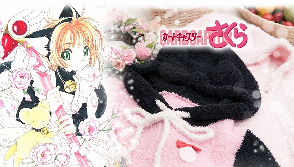 【動畫】“庫洛魔法使”的貓耳連身洋裝!提升少女度的可愛居家服