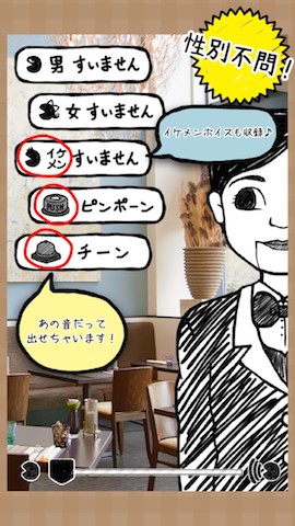 害羞如你的強力夥伴☆ 幫你說「不好意思~!!」的免費APP軟體登場!!