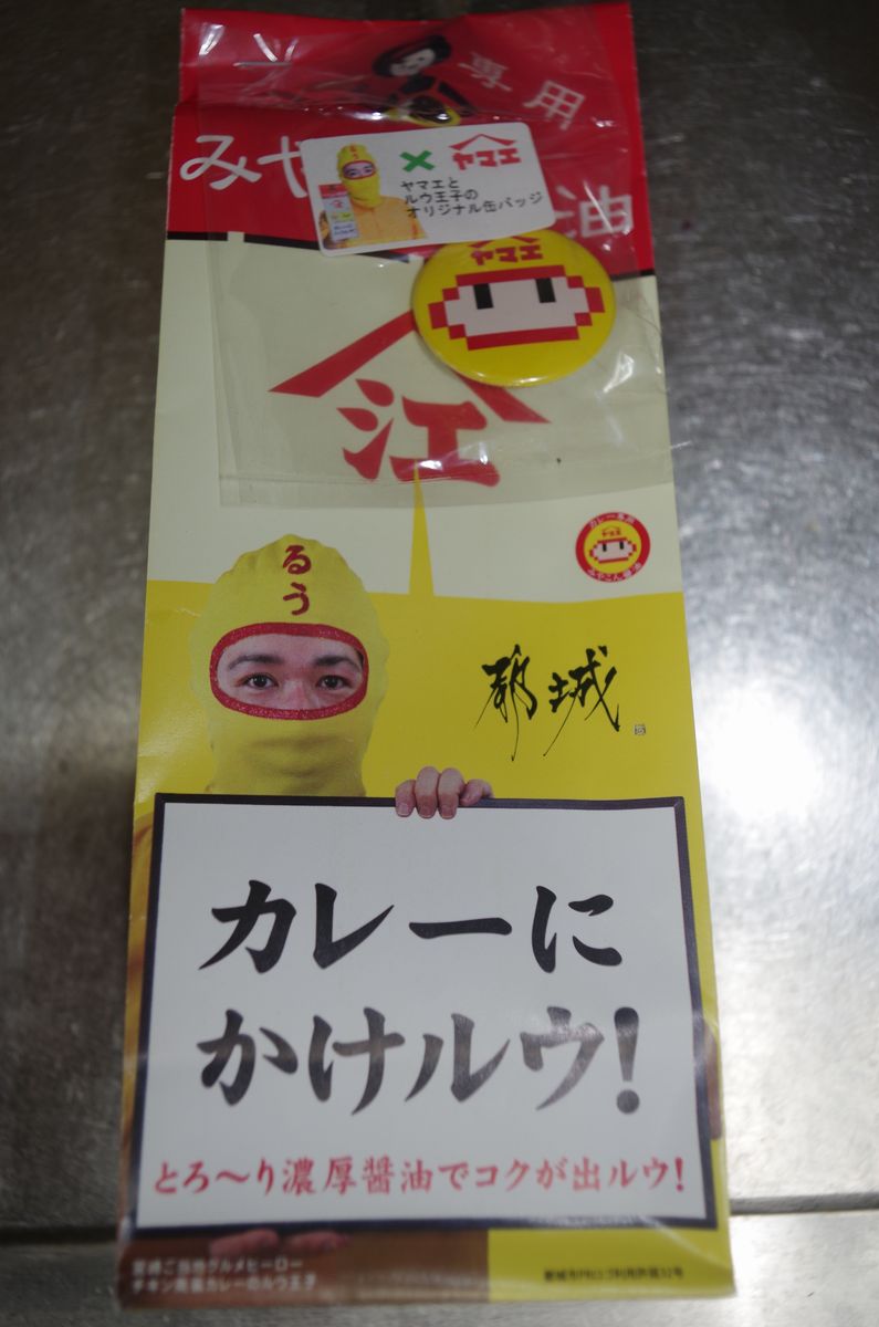 日本趣聞小常識!真的會變好吃嗎!? 抱持著半信半疑測試“咖哩專用醬油”