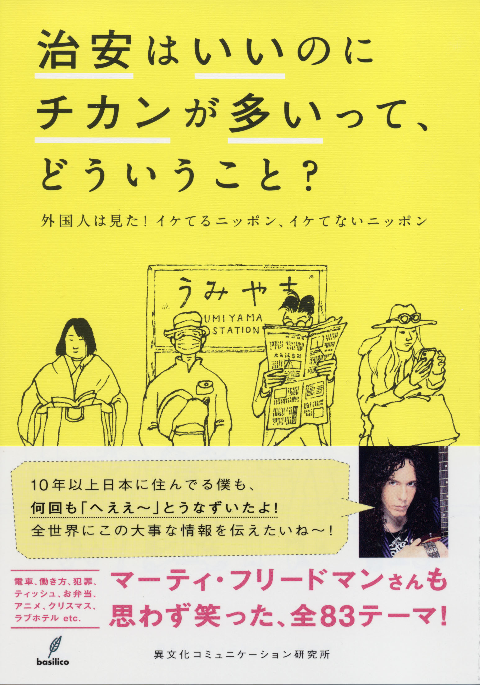 日本趣聞!「治安良好卻有很多色狼,這是怎麼一回事?」外國人眼中魅力的日本與糟糕的日本