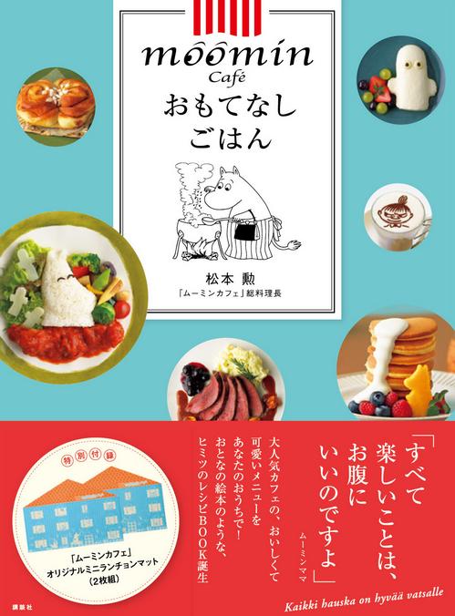 日本自由行!即將推出嚕嚕咪咖啡廳第一本食譜書「嚕嚕咪咖啡廳獨家料理」♪