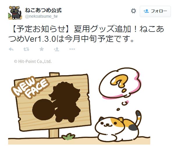 人氣APP「貓咪收集」最近會升級! 令人忍不住想收集的吊飾和「Joi Colle 串接吊飾」也將發售唷〜♪