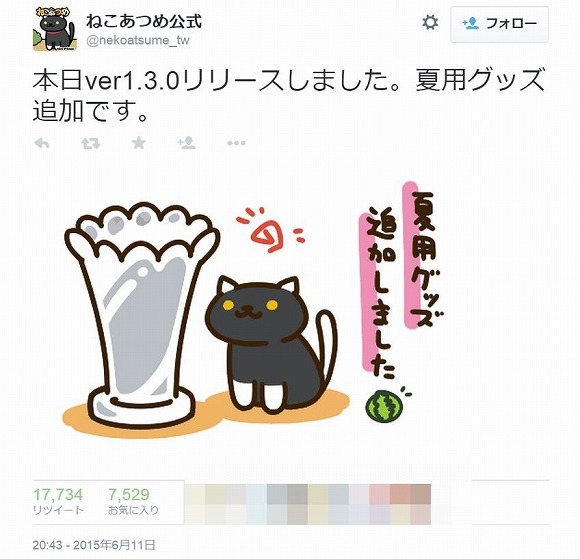 「貓咪收集」更新後…新喵咪出現啦~!!! 西瓜和花瓶之類的夏天專用道具也好可愛♪