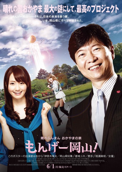 【太猛啦!】岡山縣和迪士尼新作電影「明日世界」協力合作! 仿作海報也藏有彩蛋!