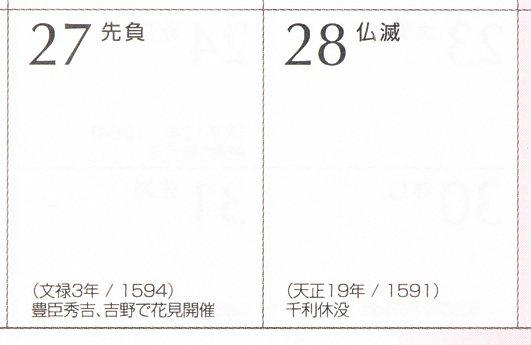 歴史倶楽部 『幕末手帳』『戦国手帳』
