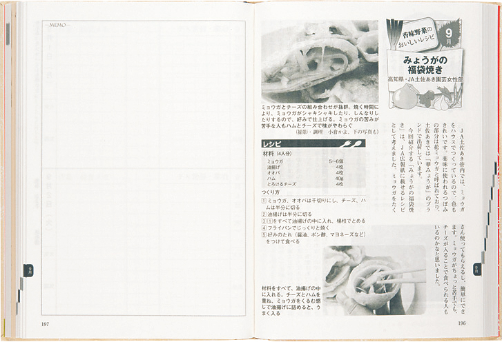 農山漁村文化協会 『農家日記』