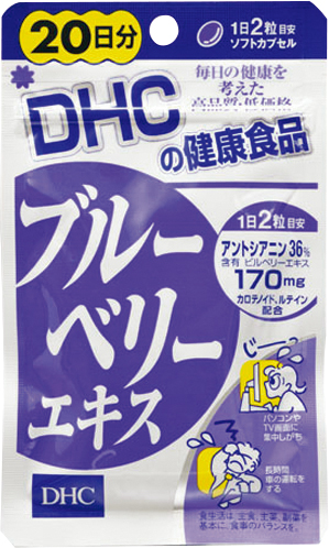DHC 『ブルーベリーエキス』