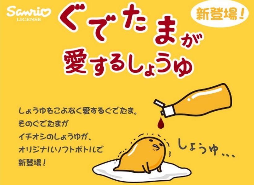 生蛋蓋飯專用醬油!雞蛋吉祥物-蛋黃哥嚴選「蛋黃哥有愛醬油」發售啦♪