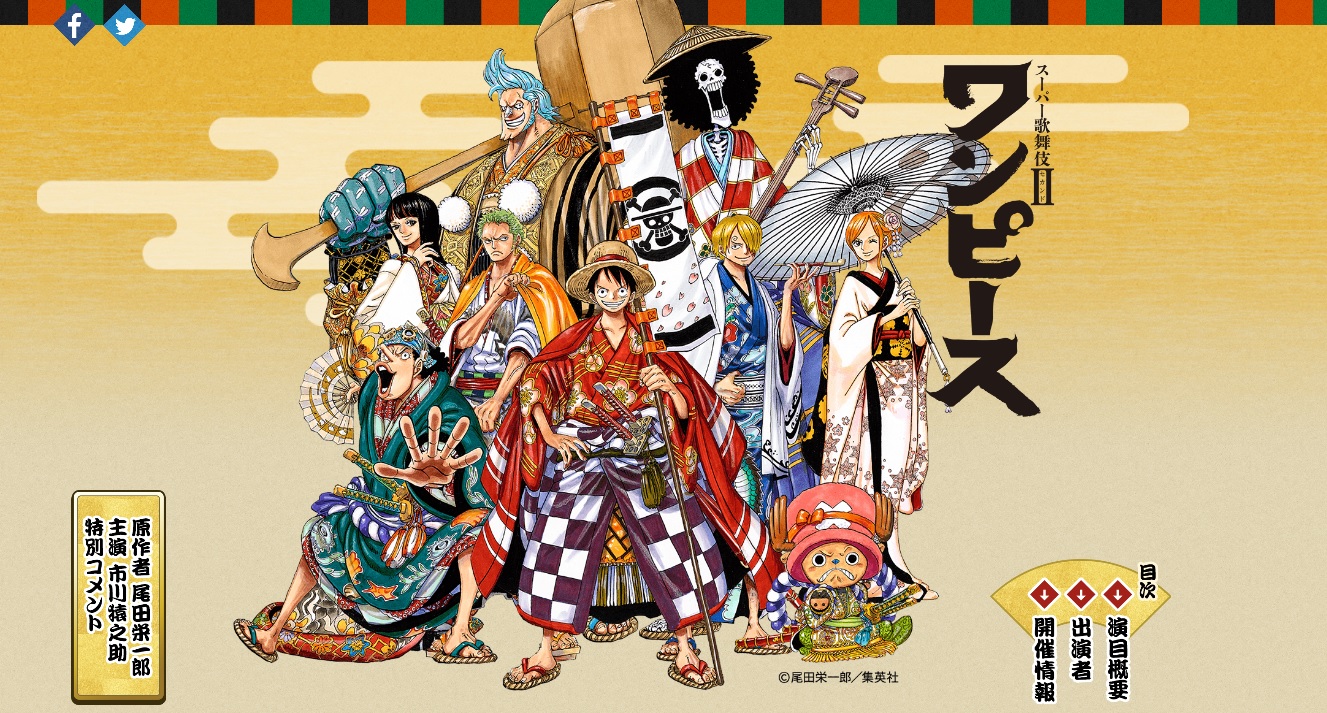 去日本旅遊必看 漫畫 航海王 改編 由市川猿之助主演的歌舞伎 在網路上造成轟動 Japaholic