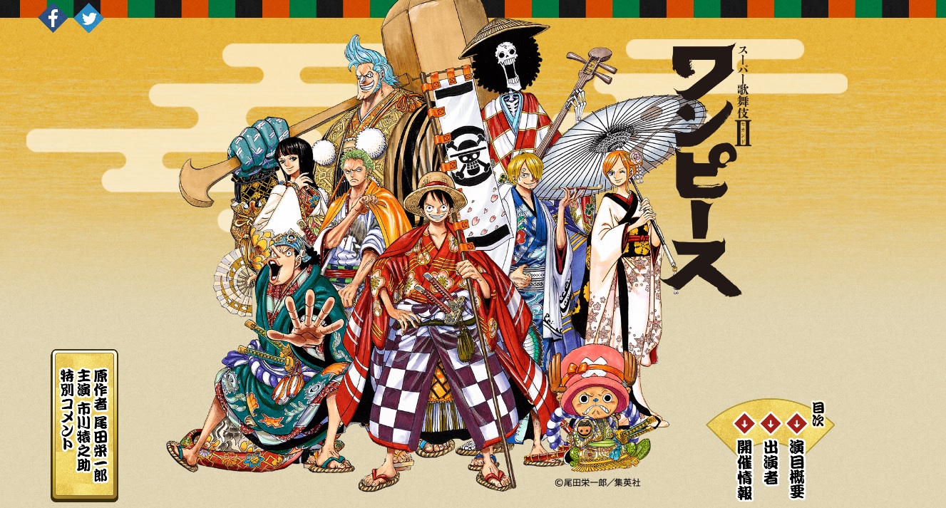 去日本旅遊必看!漫畫《航海王》改編,由市川猿之助主演的歌舞伎!在網路上造成轟動