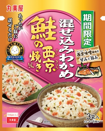 日本必買小物!丸美屋、小奢華「鮭の西京焼き風」「えび天むす風」登場