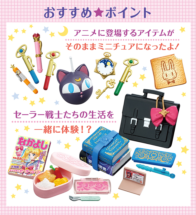 【魔法少女】亞美的「參考書」、蕾依的「火川神社週邊商品」… 水手戰士於日常生活中使用的道具將變成迷你模型!!
