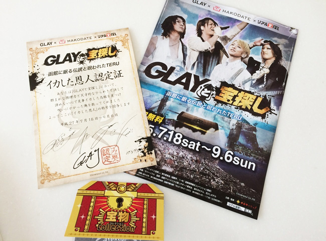 搖滾天團GLAY v.s 烏賊?!函館尋寶去