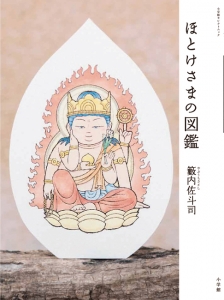 佛像圖鑑